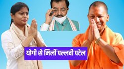 केशव प्रसाद मौर्य को चुनाव हराने वाली पल्लवी पटेल से मिले सीएम योगी, 20-25 मिनट चली मुलाकात