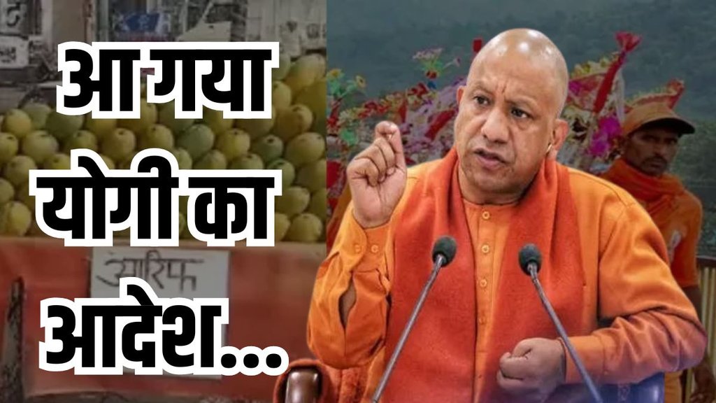 Kanwar Yatra Controversy | BJP | St Hasan | CM Yogi Adityanath