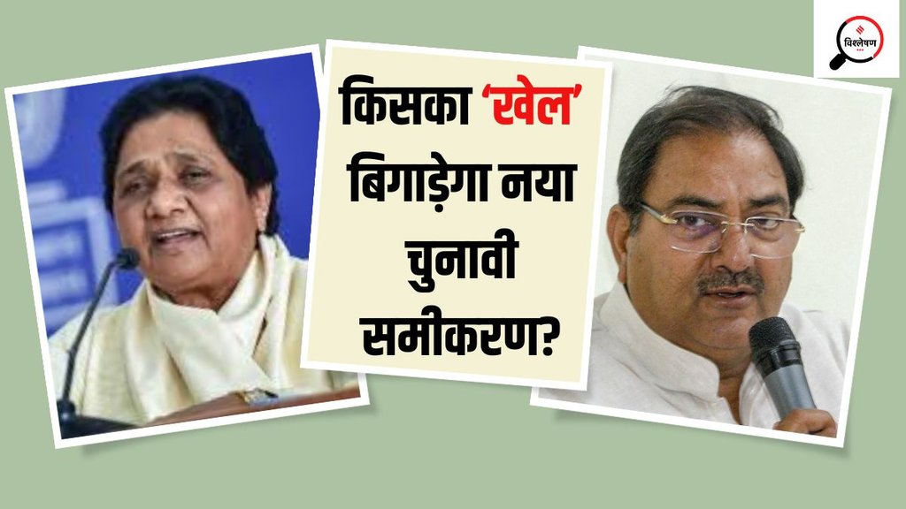 abhay chautala mayawati
