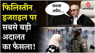 International Court of Justice gave its verdict on Palestine