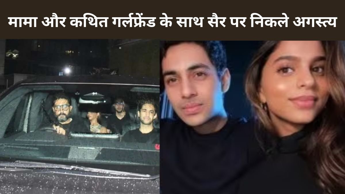 Agastya nanda and suhana khan