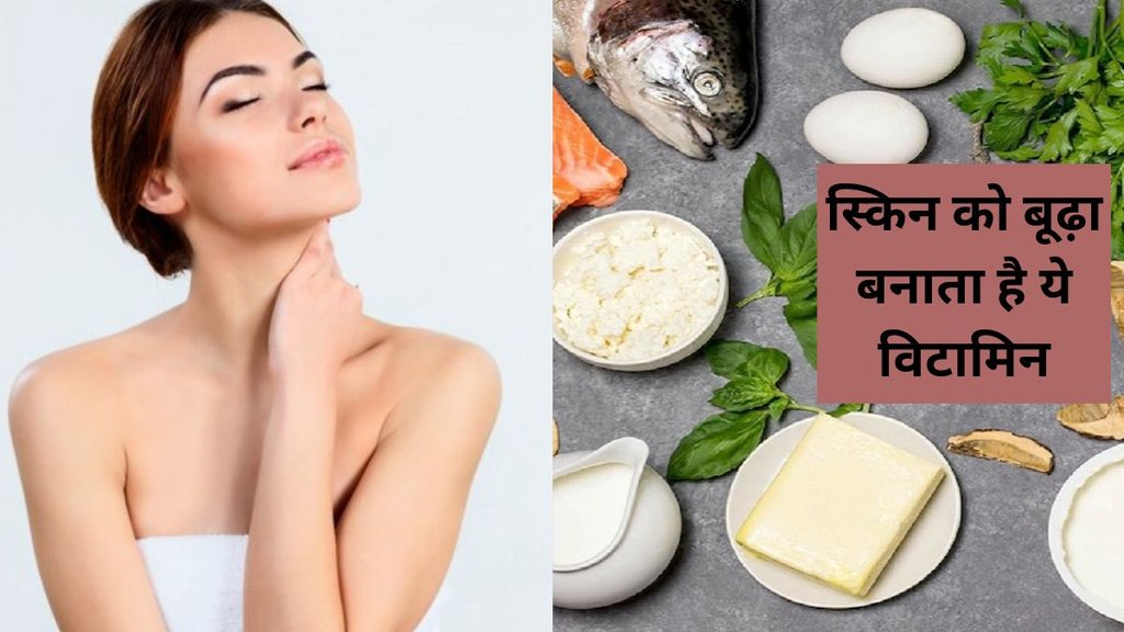 Vitamin, Do you Know, Which vitamin causes ageing, old age condition, Vitamin Deficiency, are the vitamins that cause ageing, this vitamin deficiency causes ageing,