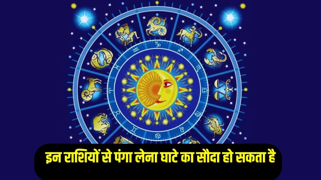 astrology, jyotish shastra, in rashiyon se panga lena ghate ka sauda