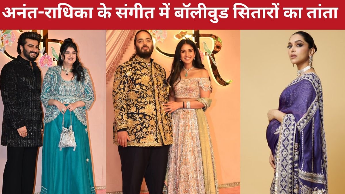Anant ambani-radhika merchant sangeet