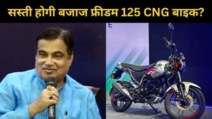 bajaj CNG bike, nitin gadkari, bajaj freedom 125 CNG Bike