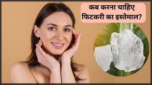 Beauty Benefits of Fitkari । Beauty Tips । skin Care Tips