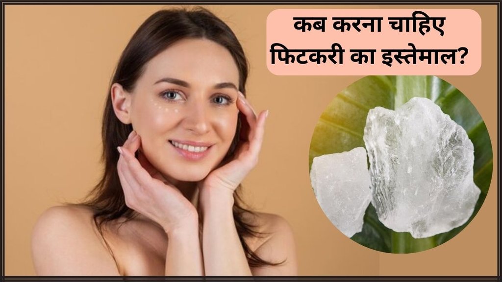 Beauty Benefits of Fitkari । Beauty Tips । skin Care Tips
