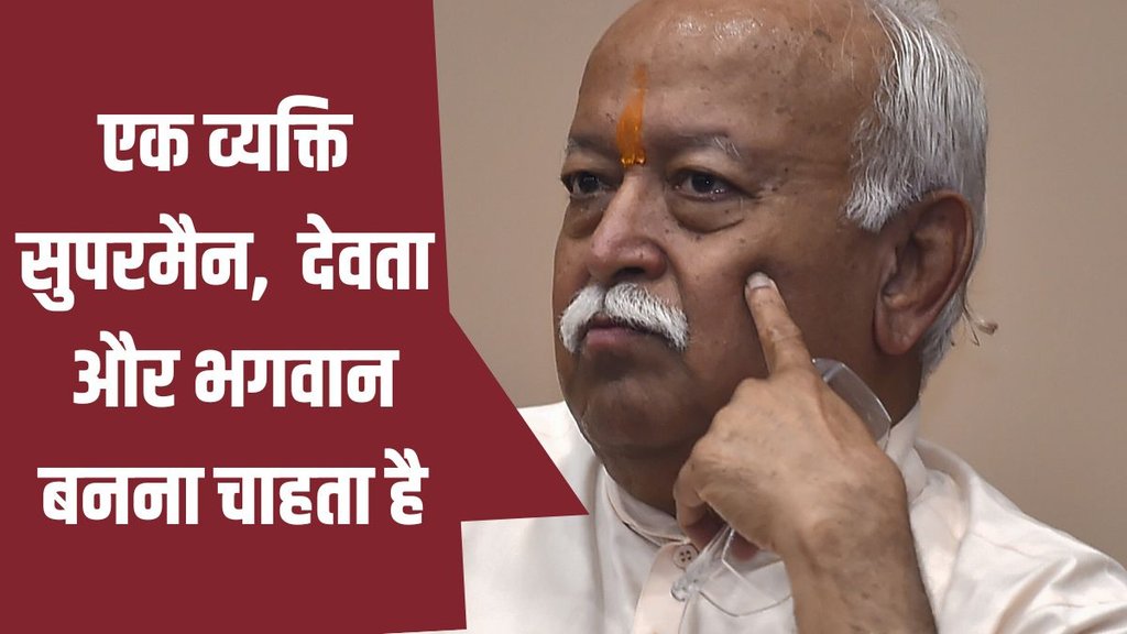mohan bhagwat| RSS| narendra modi