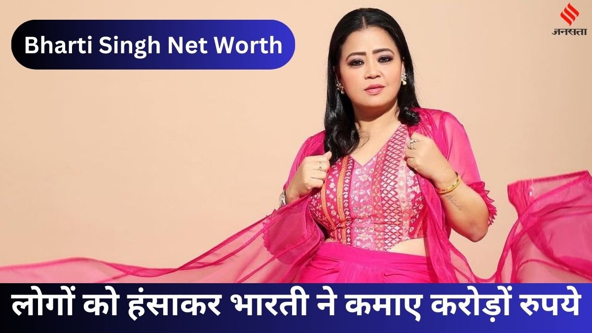 Bharti Singh Birthday, Bharti singh networth