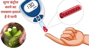 Okra Water For 30-Plus Men,Okra Water For 30-Plus women, health benefits of ladyfinger water,Diabetes control, blood sugar control,Helps reduce digestive issues,