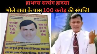 Bhole baba, hathras satsang hadsa, Bhole baba net worth