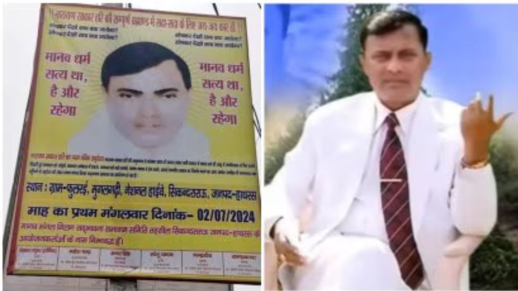 bhole baba | hathras stampede | security |