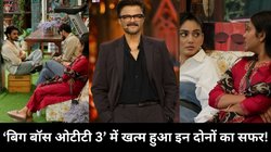 Bigg Boss OTT 3: बिग बॉस में हुआ डबल एविक्शन? ट्रॉफी के बेहद नजदीक पहुंचकर बाहर हुए ये दो कंटेस्टेंट