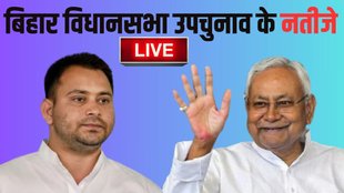 Bihar up chunav result, Bihar up chunav result 2024, Rupauli vidhan sabha,Dehra,