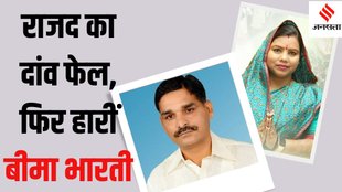 bima bharti shankar singh