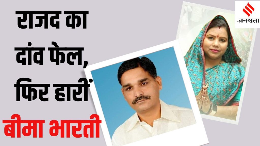 bima bharti shankar singh