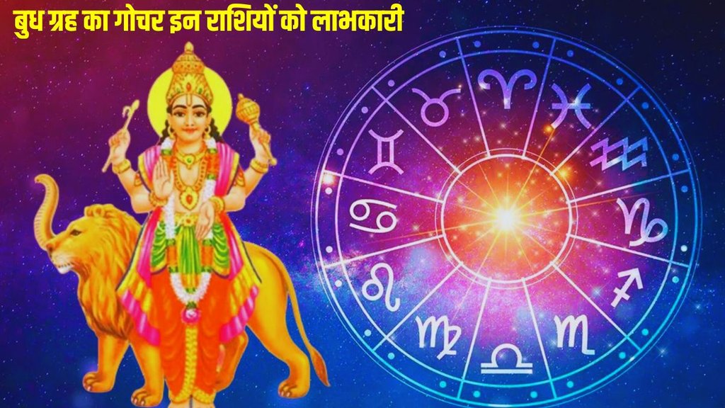 Budh Gochar 2024 in Vrishchik, Mercury Transit 2024 in Scorpio, Mercury Transit 2024, Laxmi Narayan Rajyog, Mercury Transit 2024 Lucky Horoscope