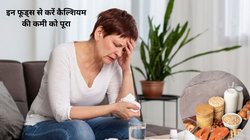 Calcium Deficiancy: महिलाओं की बॉडी में दिखने वाले ये वॉर्निंग साइन बताते हैं की घट रहा है कैल्शियम का स्तर, जानिए कैसे करें भरपाई