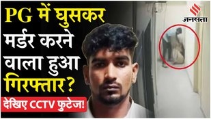 Accused who stabbed girl to death in PG arrested