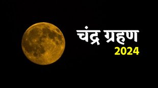 lunar eclipse, chandra grahan, chandra grahan 2024, chandra grahan 2024 date and time, chandra grahan live, chandra grahan live updates, chandra grahan september 2024, chandra grahan september 2024 date