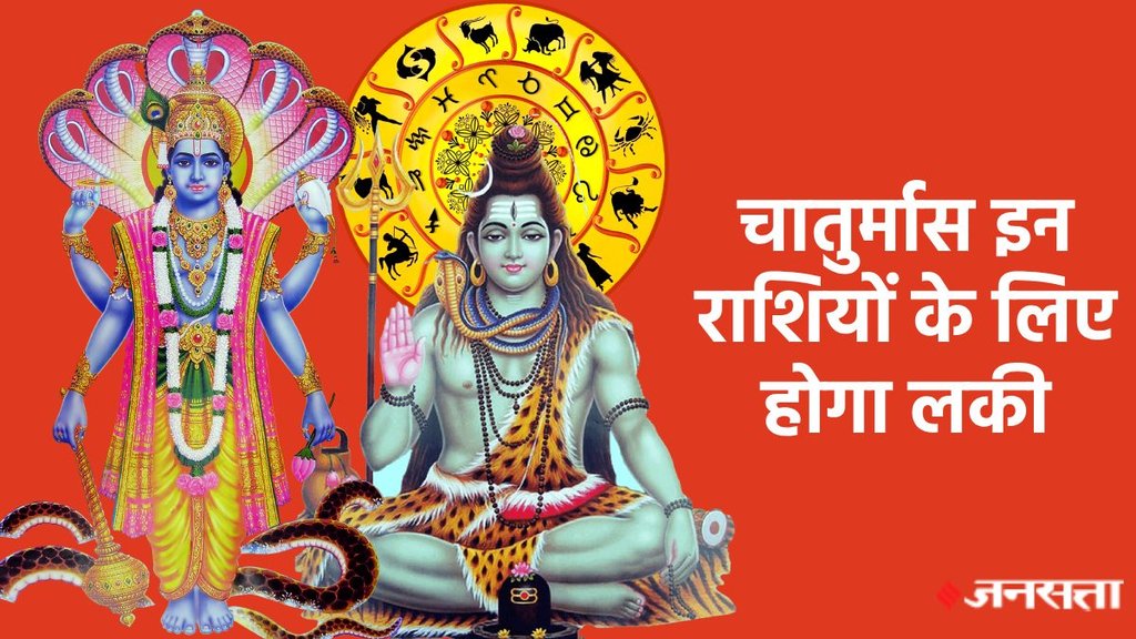 devshayni ekadashi 2024, kab hai chaturmaas, bhagwaan shiv, Chaturmas 2024 date, Chaturmas 2024 date puja vidhi, chaturmaas 2024, chaturmaas 2024 zodiac signs, dev uthani ekadashi 2024, s