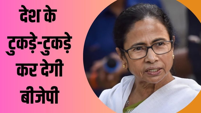 cm mamata| west bengal| BJP