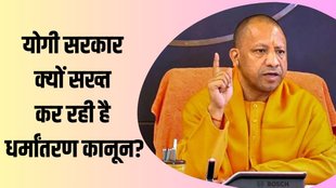 cm yogi| UP govt| conversion law