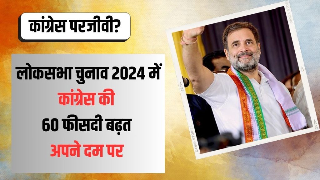 congress parasite| rahul gandhi| narendra modi