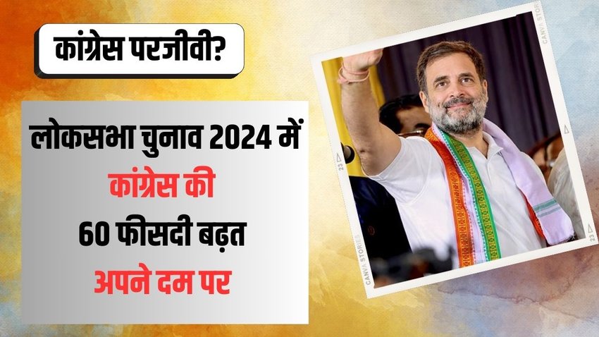 congress parasite| rahul gandhi| narendra modi