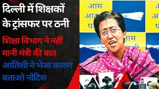 Delhi Teachers Transfer Issue | delhi govt schools | DELHI SCHOOLS
