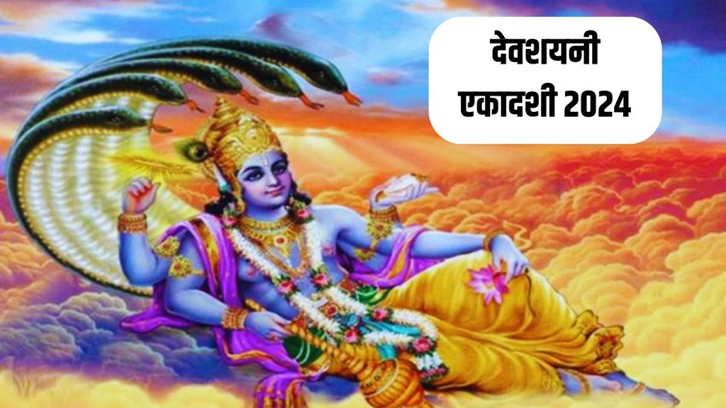 Devshayani Ekadashi 2024, Devshayani Ekadashi Devshayani Ekadashi 2024, Devshayani Ekadashi