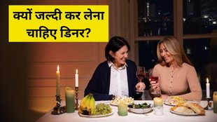 Early dinner benefits । right time for dinner । Health news