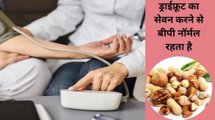 dry fruits for reduce high blood pressure symptoms, BP patients should not avoid dry fruits, consume 4 dry fruits daily BP will remain control, Almonds Benefits,​Walnuts benefits for BP control,