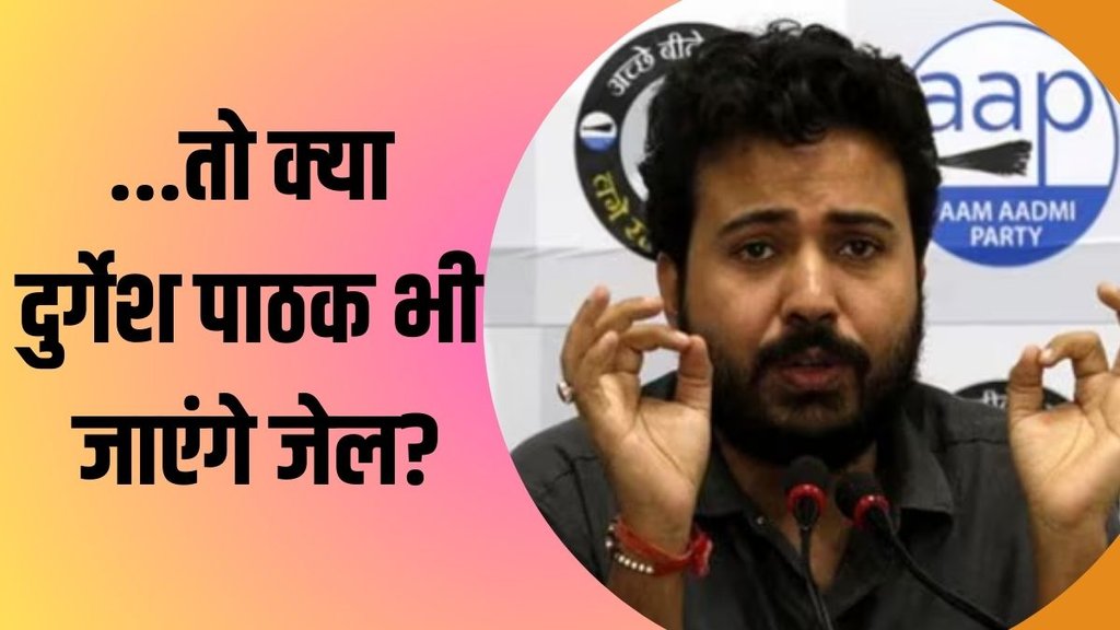 durgesh pathak| AAP| rvind kejriwal