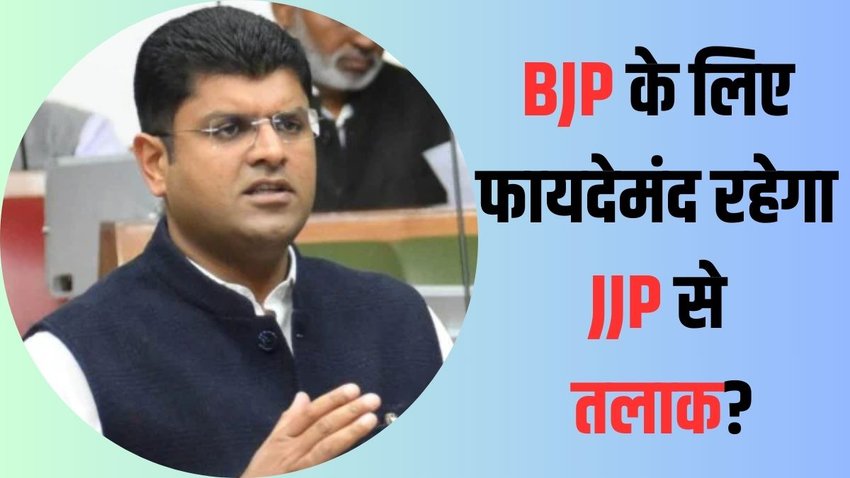 dushyant cahutala| BJP| JJP