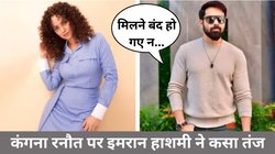 ‘क्योंकि मिलने बंद हो गए’ अवॉर्ड्स को बेकार बताने वालीं कंगना रनौत पर इमरान हाशमी ने किया कटाक्ष!