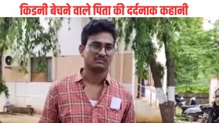 father sold his Kidney for children