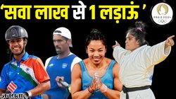 Paris Olympics 2024: अकेले खिलाड़ी पर सारी जिम्मेदारी, ये हैं वह खेल जहां केवल एक एथलीट करेगा भारत का प्रतिनिधित्व