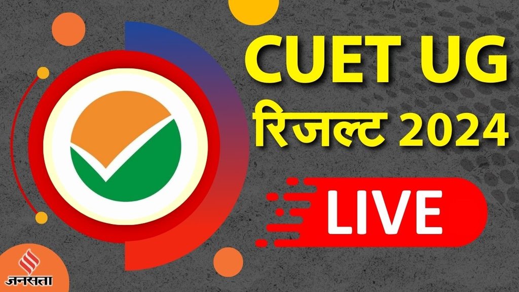 CUET UG Result live, NTA, CUET UG, CUET UG Result 2024,