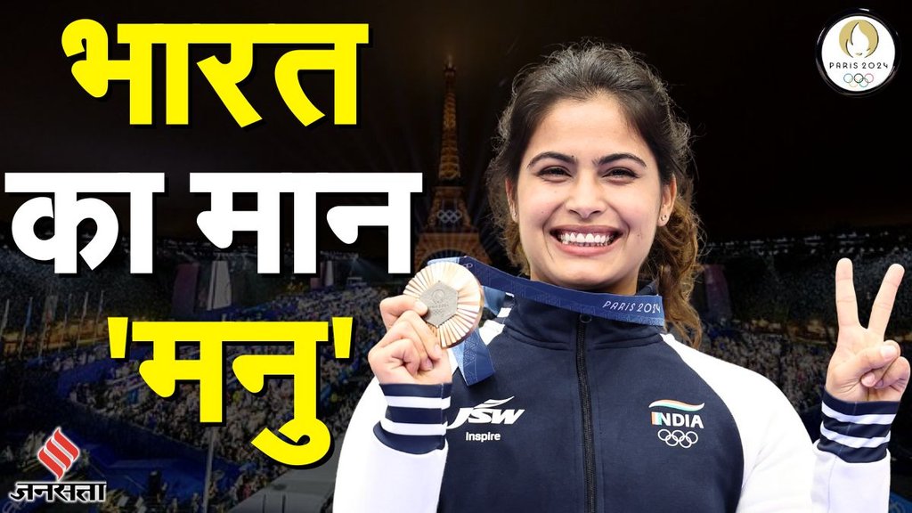 manu bhaker medal , paris olympics