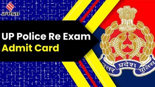 UP Police Admit Card 2024, UP Police Constable Re Exam, UP Police Constable Re Exam