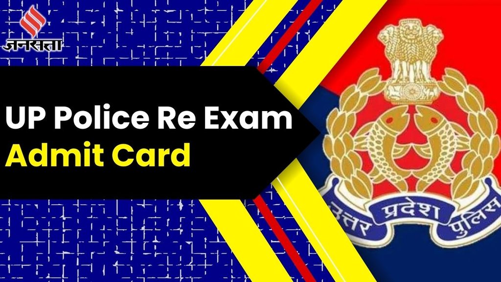 UP Police Admit Card 2024, UP Police Constable Re Exam, UP Police Constable Re Exam UP Police Admit Card 2024, UP Police Constable Re Exam, UP Police Constable Re Exam
