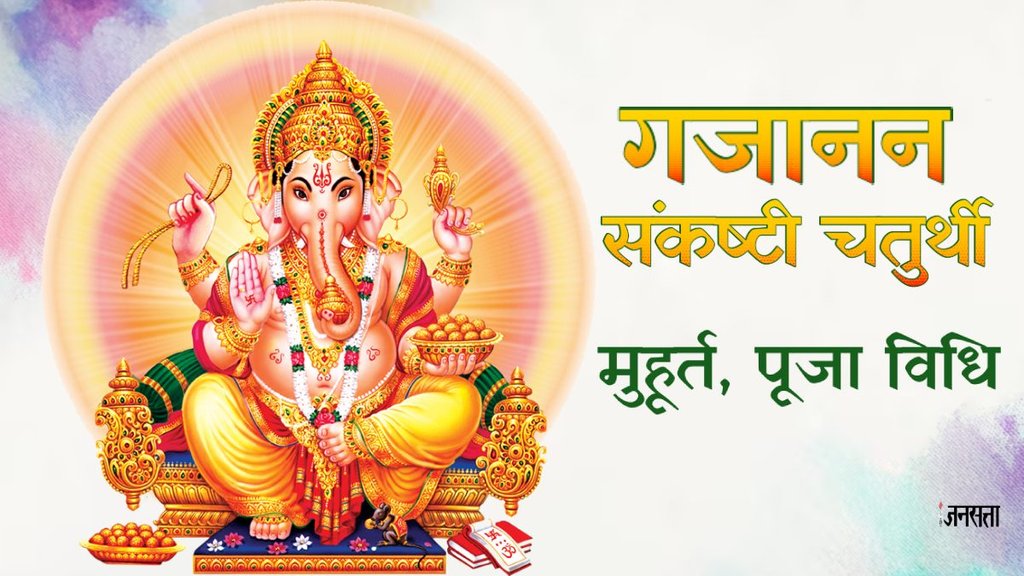 first sawan chaturthi 2024, first sawan chaturthi kab hai, Gajanana Sankashti Chaturthi 2024 date, kab hai Gajanana Sankashti Chaturthi, sawan ki pahli chauth kab hai,