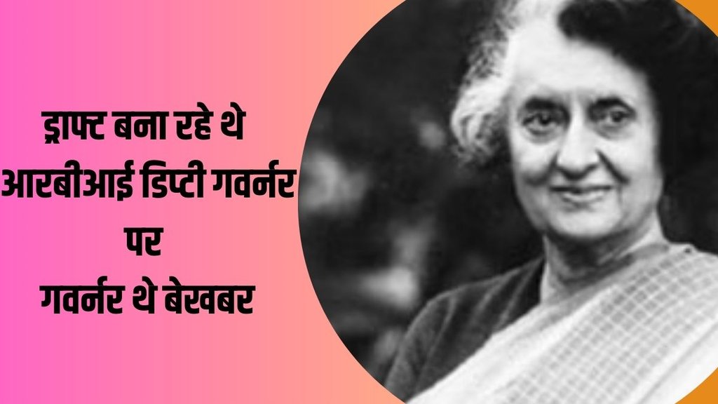 indira gandhi| RBI| banks