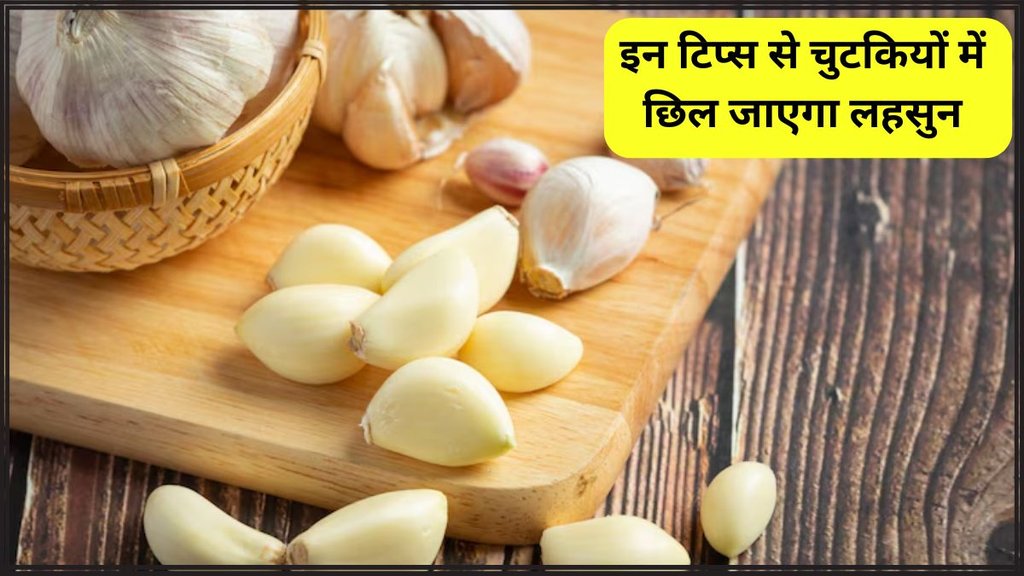 Kitchen Hacks । How to peel garlic quickly । Easy Kitchen tips