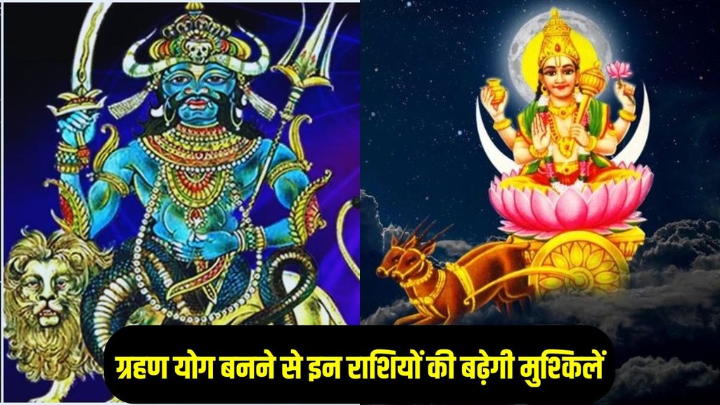 grahan yog 2024, rahu and chandrma yog