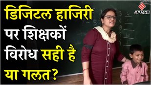 Teachers of government schools are against Digital Attendance