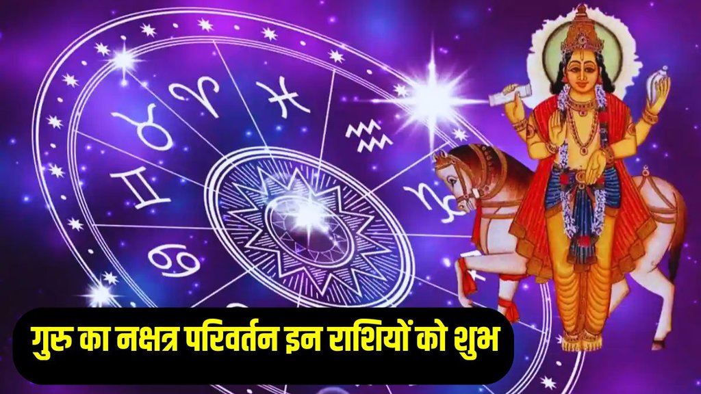 guru gochar 2024 rashifal, guru nakshatra gochar 2024