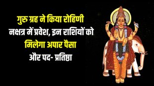 Jupiter transit, rohini nakshatra