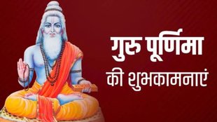 guru purnima festival 2024, guru purnima rashi anusar daan
